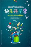 开学季