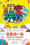 开学季