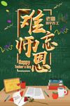 教师节
