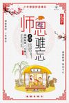教师节
