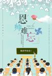 教师节