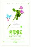 教师节