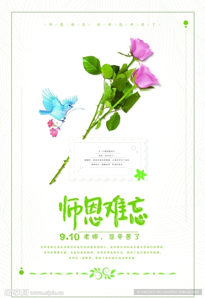 教师节