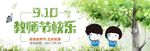 教师节