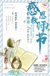 教师节