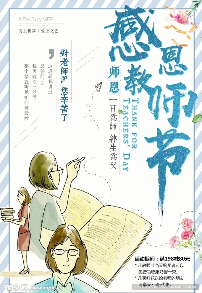 教师节