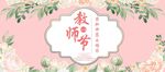 教师节