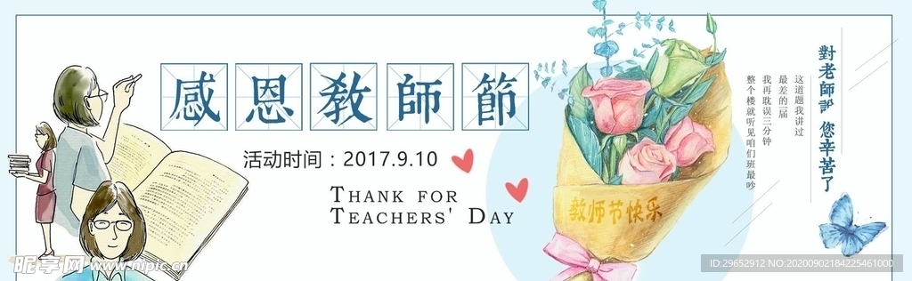 教师节