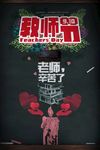 教师节