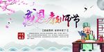 教师节
