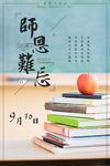 教师节