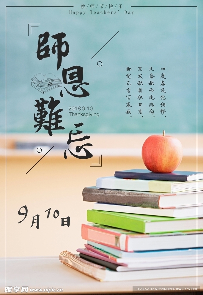 教师节