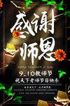 教师节