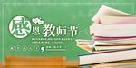 教师节