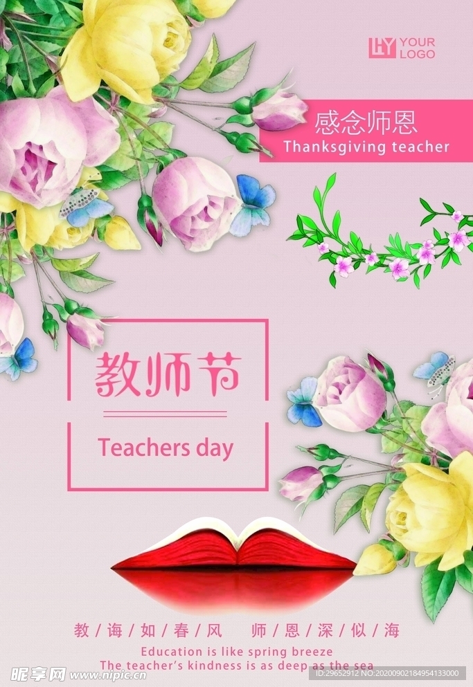 教师节