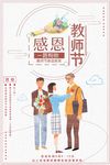 教师节