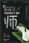 教师节