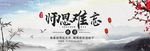 教师节