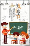 教师节