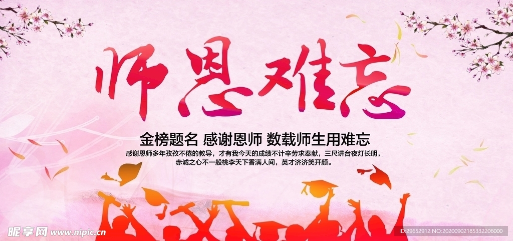 教师节