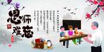 教师节