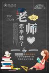 教师节