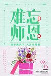 教师节