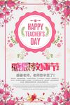 教师节