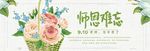 教师节