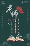 教师节