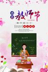 教师节