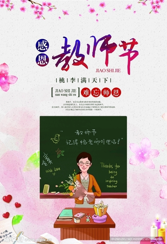 教师节