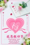 教师节