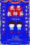 教师节