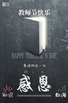 教师节