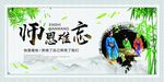 教师节