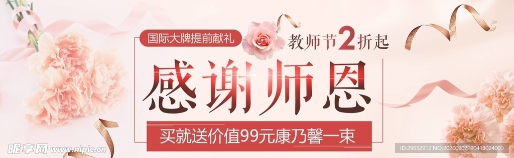 教师节