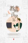 教师节