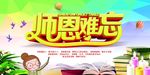 教师节