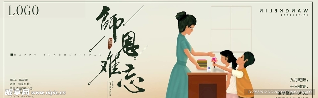 教师节