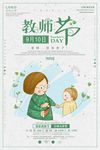 教师节