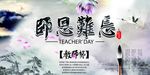 教师节