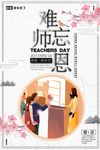 教师节