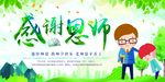 教师节