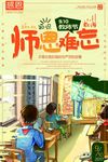 教师节