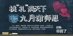 教师节