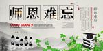 教师节