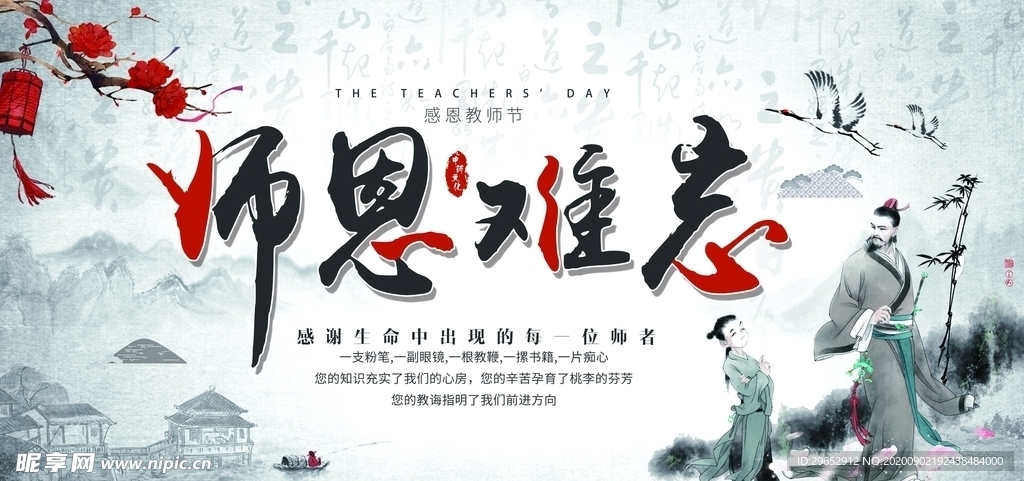 教师节