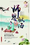 教师节