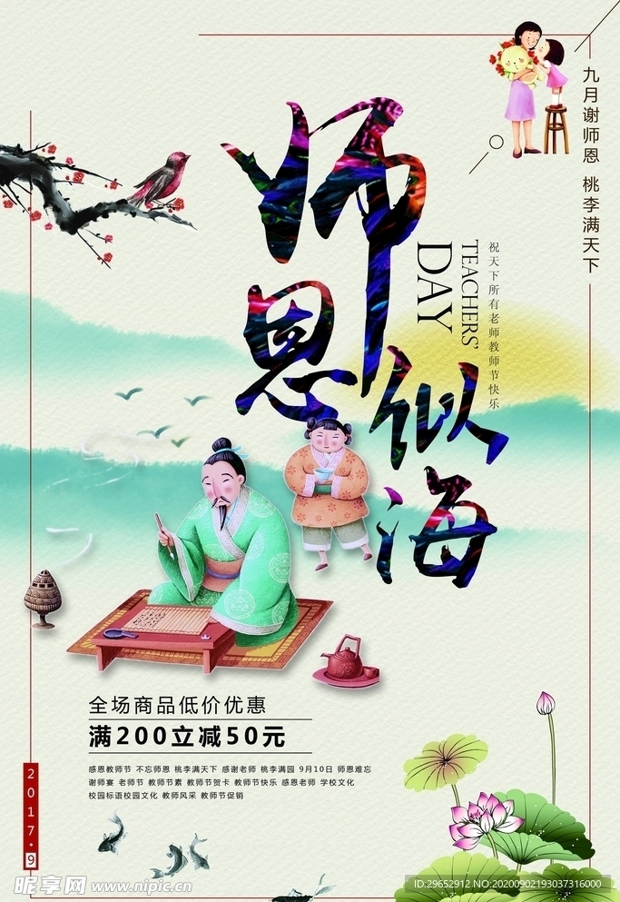 教师节